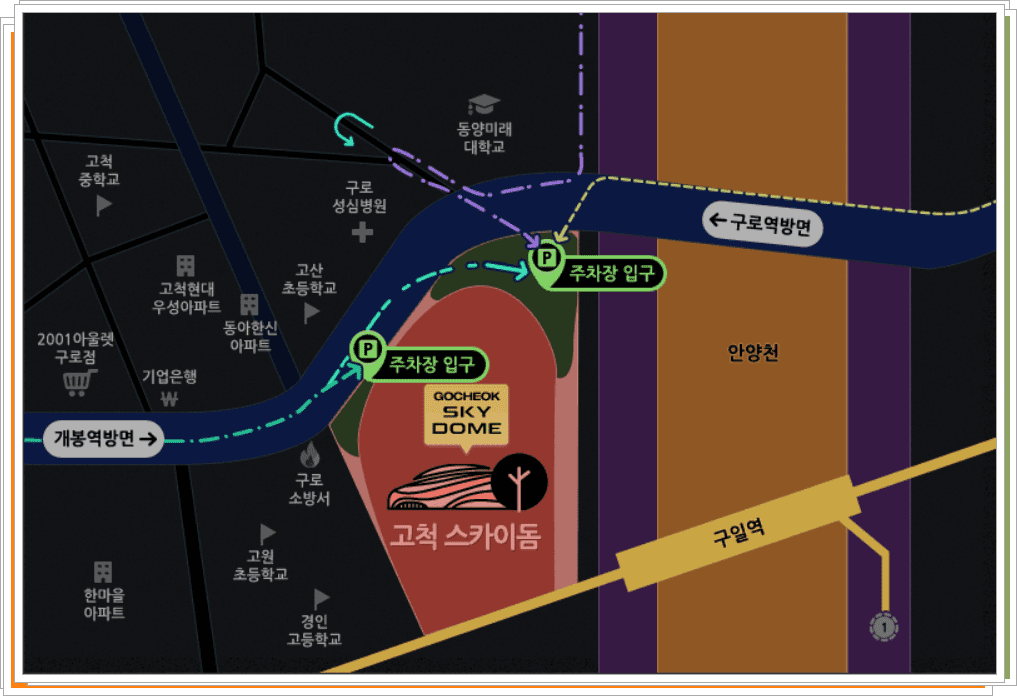 고척돔,고척돔-입장료,고척돔-좌석,고척돔-주차장,고척스카이돔,KBO일정